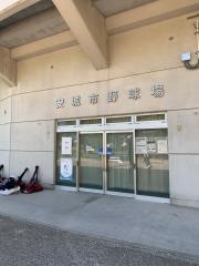 安城市野球場