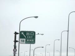 清洲西ＩＣ