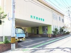 光天使幼稚園