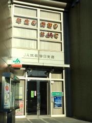ＪＡ筑紫春日支店