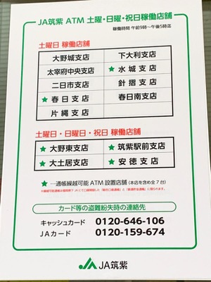 バンクマップ ｊａ筑紫春日支店 春日市小倉
