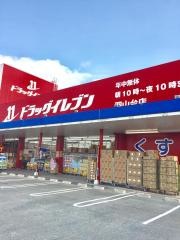 ドラッグイレブン　羽山台店