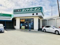 タイヤガーデン　遠賀
