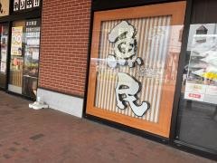 魚民　直方駅店