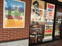 魚民　直方駅店
