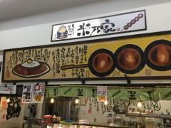 米乃家　関店