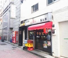 萬太郎