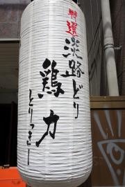 とりっきー（鶏力）
