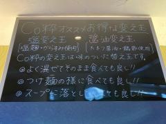 麺やＣｏ粋