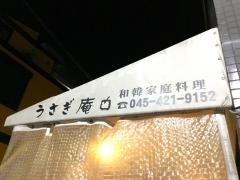 うさぎ庵和韓家庭料理