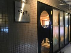 うさぎ庵和韓家庭料理