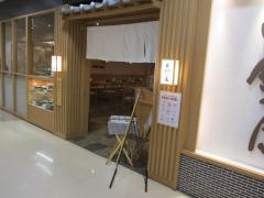 鈴の屋　岐阜イクト店