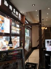 珈琲茶館集　新宿店