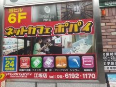 メディアカフェ・ポパイ　江坂店