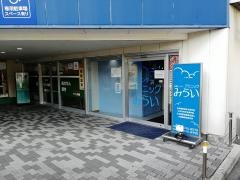 多摩センター　クリニックみらい