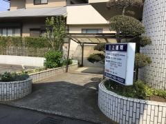 三上医院