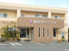 野村クリニック