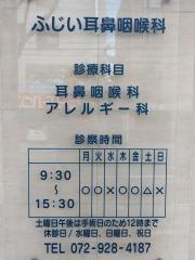 ふじい耳鼻咽喉科
