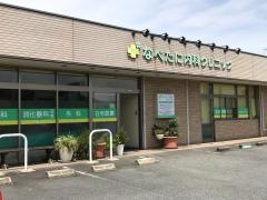 なべたに内科クリニック