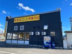 幸楽苑　柴田店
