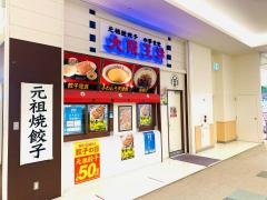 大阪王将　イオンモール銚子店