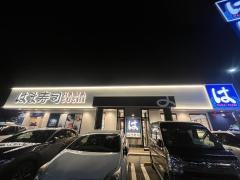 はま寿司　福山三吉町店
