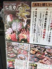 庄や　中目黒店