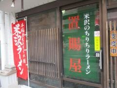 置賜屋