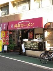 満腹ラーメン富田屋
