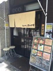ラーメン三七十家