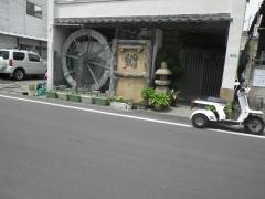 かん八