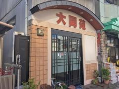 大同苑