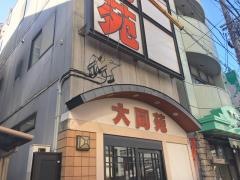 大同苑