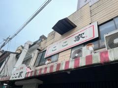 ここ家