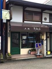 キークローネ茶館