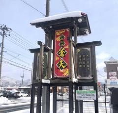 蒼天・中国料理食彩厨房