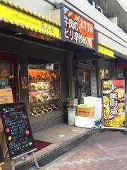 中華レストラン迎日楽