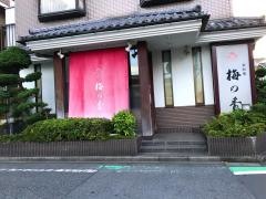 梅の香