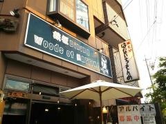 まってぃーにの森八田店