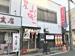 まるこ