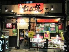 京ねぎ焼オホーツク木屋町店