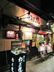 京ねぎ焼オホーツク木屋町店