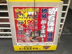三ノ宮産直市場