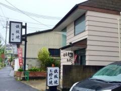 梅乃家