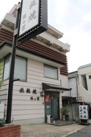 梅乃家
