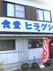ヒラグシ食堂