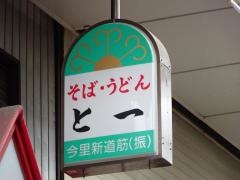 と一