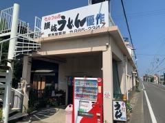 優作セルフうどん
