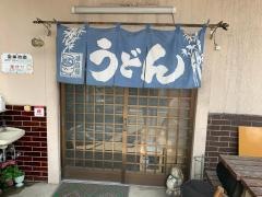 優作セルフうどん