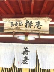 欅庵